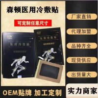 森頓醫(yī)用冷敷貼加工貼牌-熱熔膠黑膏藥代加工生產廠家