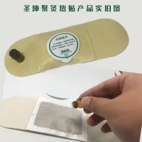圣坤聚灸熱貼招商代理-灸熱治療貼代加工貼牌定制生產(chǎn)廠家