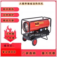 永備燃油速熱省油熱風機 養殖育雛取暖增溫效果好