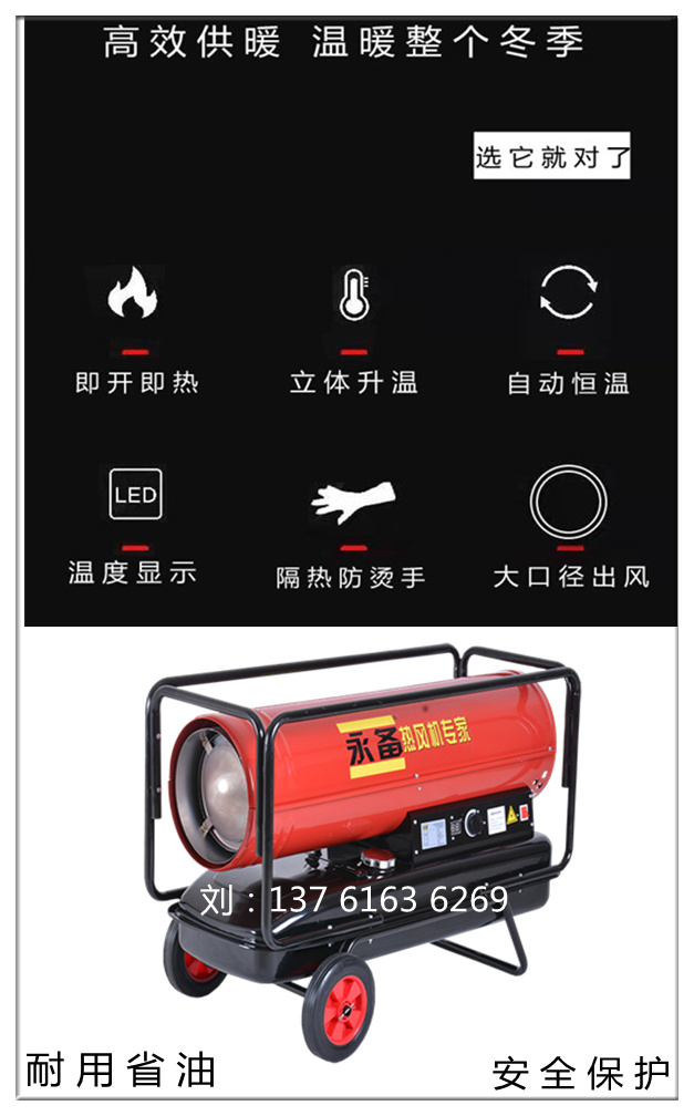 燃油熱風機溫暖整個冬季（3）