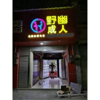 開成人用品無人店能賺錢嗎，分享下我兩家分店的運營情況