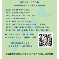 國際期貨最新盈利模式招商，預(yù)留超低價