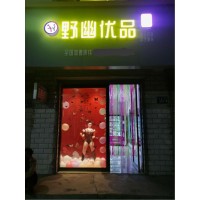 24小時無人售貨店怎么能做到高收入野幽優(yōu)品加盟商分享選址技巧