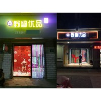 開成人用品無人售貨店市場怎么樣，一年時間開到了三家分店