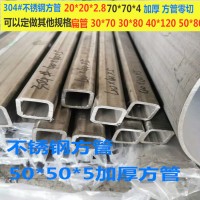 不銹鋼304方管30*50*3