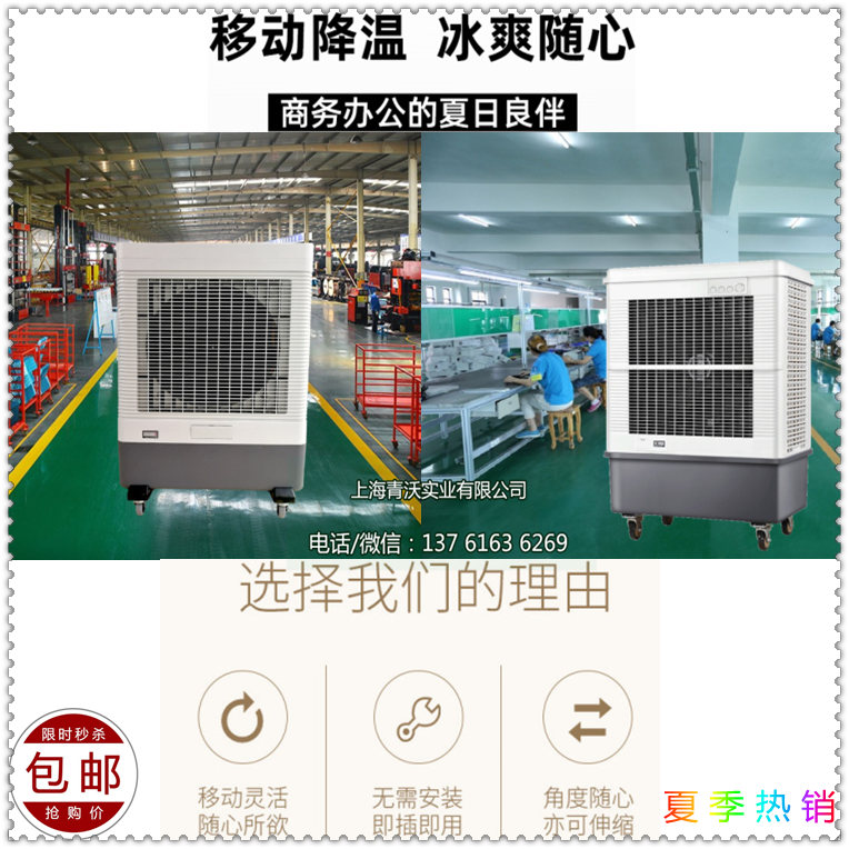 雷豹工業移動降溫空調扇（內容）