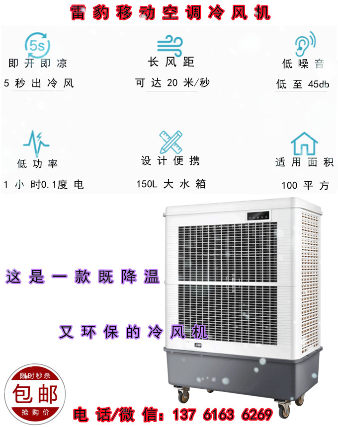 雷豹移動(dòng)空調(diào)冷風(fēng)機(jī)（內(nèi)容2）