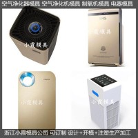 凈化器外殼塑膠模具