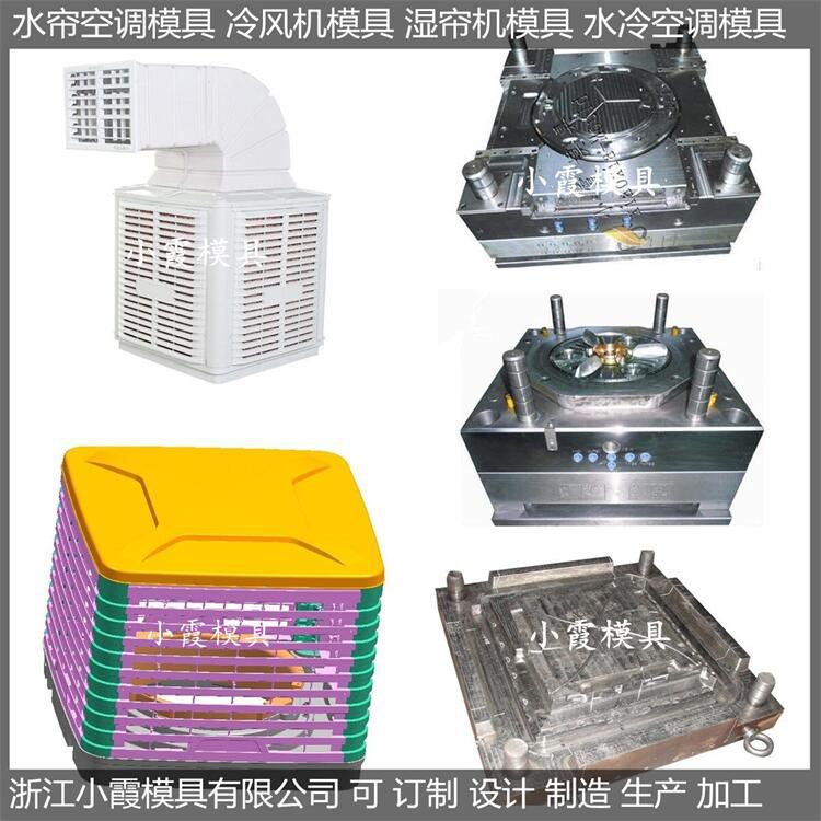 冷風(fēng)機模具01