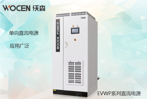 沃森直流供電電源產品圖片