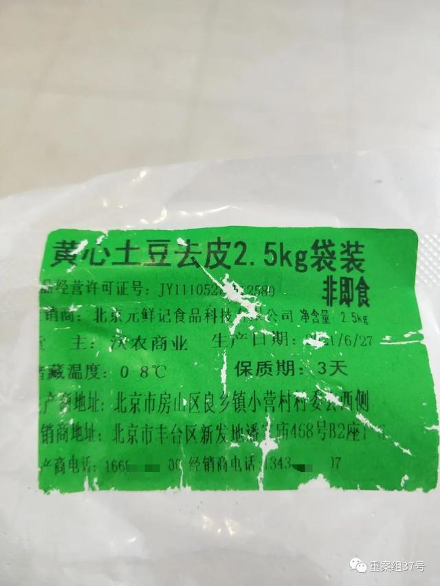 胖哥倆肉蟹煲采購的是袋裝去皮土豆，保質期只有三天，但一些超過保質期的土豆會被剁塊出售