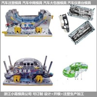 新款汽車格柵塑料模具供應商