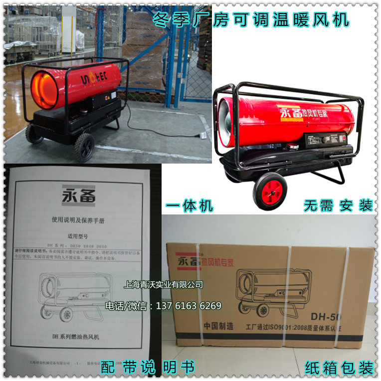 冬季廠房可調溫暖風機（4）