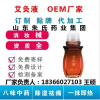 冷敷凝膠代加工 冷敷凝膠貼牌 山東朱氏藥業集團艾灸液廠家