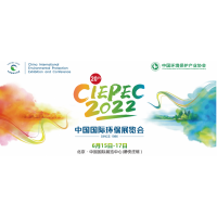 第二十屆中國國際環保展(CIEPEC 2022)