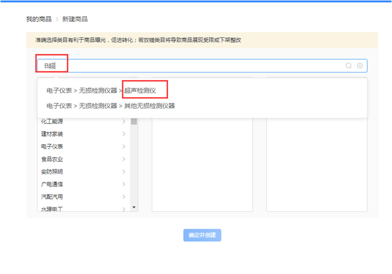 百度愛采購商家后臺發布產品使用步驟