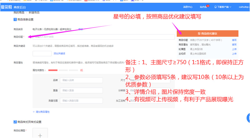 百度愛采購商家后臺發布產品使用步驟