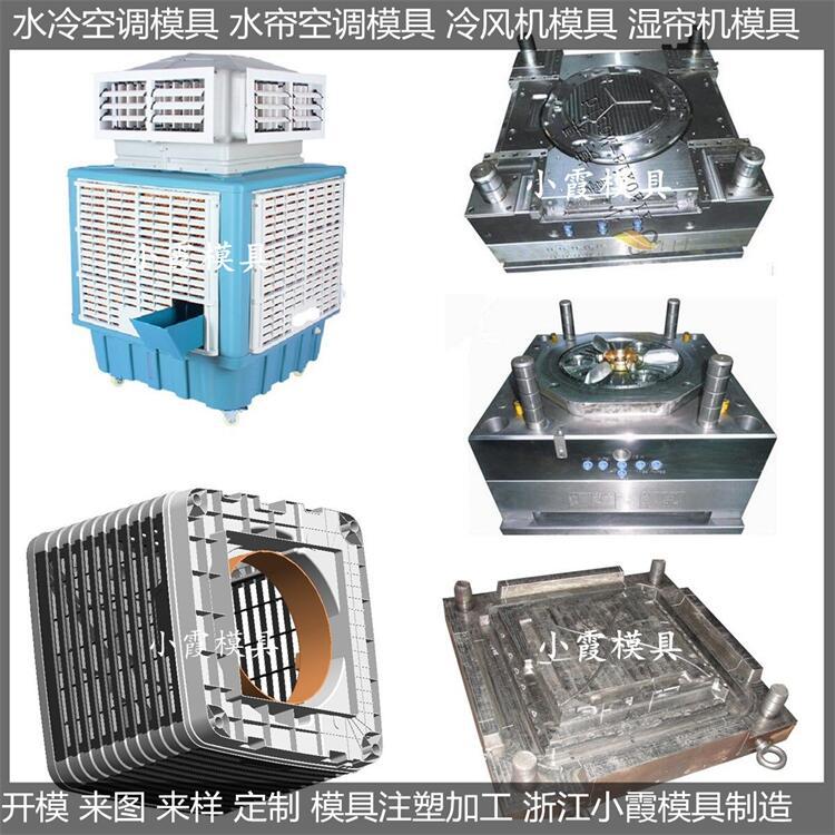 冷風機模具23