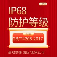 電動(dòng)執(zhí)行機(jī)構(gòu)IP68防護(hù)等級(jí)檢測報(bào)告