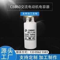 廠家供應CBB60水泵電容器