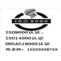 北京ISO9000認證，北京ISO9001質量認證