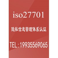廣匯聯(lián)合 辦理ISO27701隱私信息管理體系下證快 價(jià)格優(yōu)