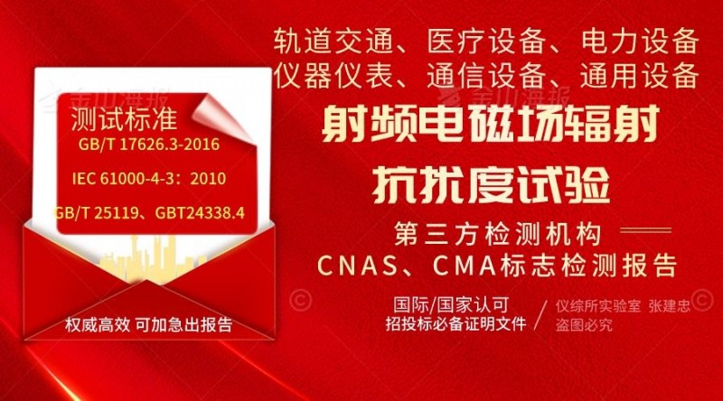 輻射抗擾度(100)