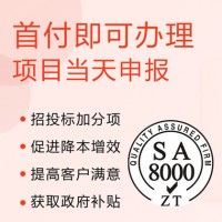 北京廣匯聯(lián)合 SA8000社會責(zé)任管理體系介紹 認(rèn)證快速通過