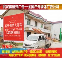 武穴墻體廣告發布時間、黃岡羅田墻體廣告制作優勢