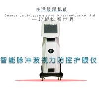 眼波護眼儀脈沖低頻