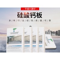 硅酸鈣板和纖維水泥板的共同點(diǎn)和不同點(diǎn)