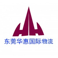 郵寄國際快遞有哪些靠譜的方法+東莞華惠國際物流