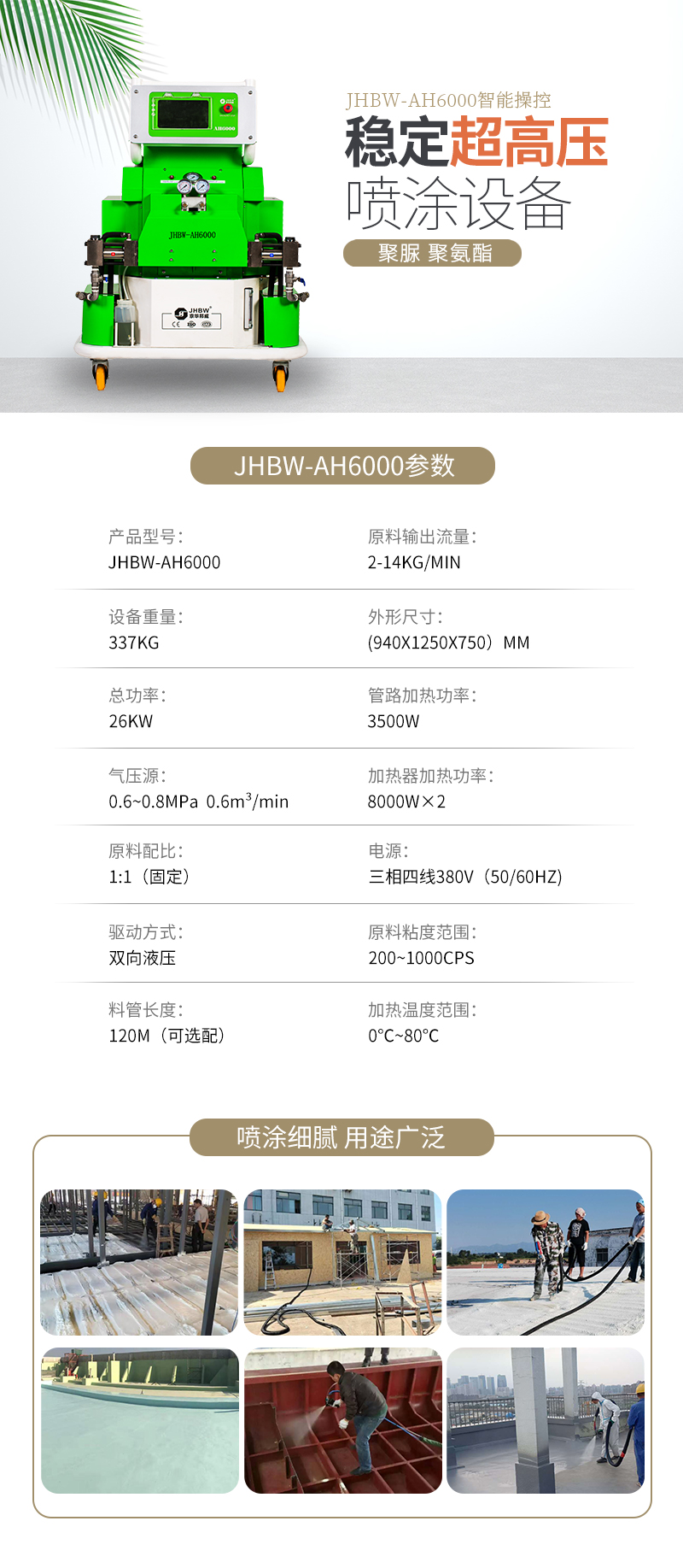 聚氨酯設(shè)備