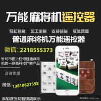 108張血戰(zhàn)手機版麻將機免安裝遙控器+13818827558