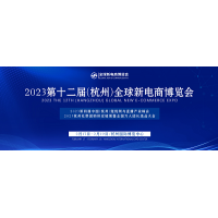 2023浙江杭州網(wǎng)紅新電商選品會
