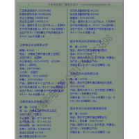 2022年水泥廠、熟料廠、粉磨站通訊名錄