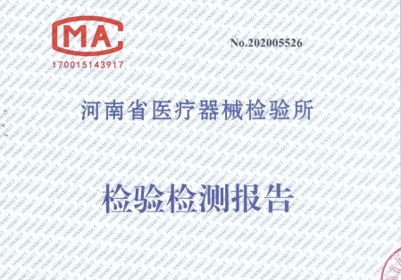 醫(yī)療器械檢測報告