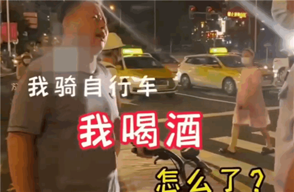 注意避坑！一男子酒后騎自行車 被認(rèn)定為酒駕遭罰