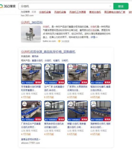 360采購(gòu)開戶——B2B營(yíng)銷推廣新平臺(tái)