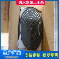 膩子型遇水膨脹止水條 混凝土施工縫，裂縫用止水條 出廠價格