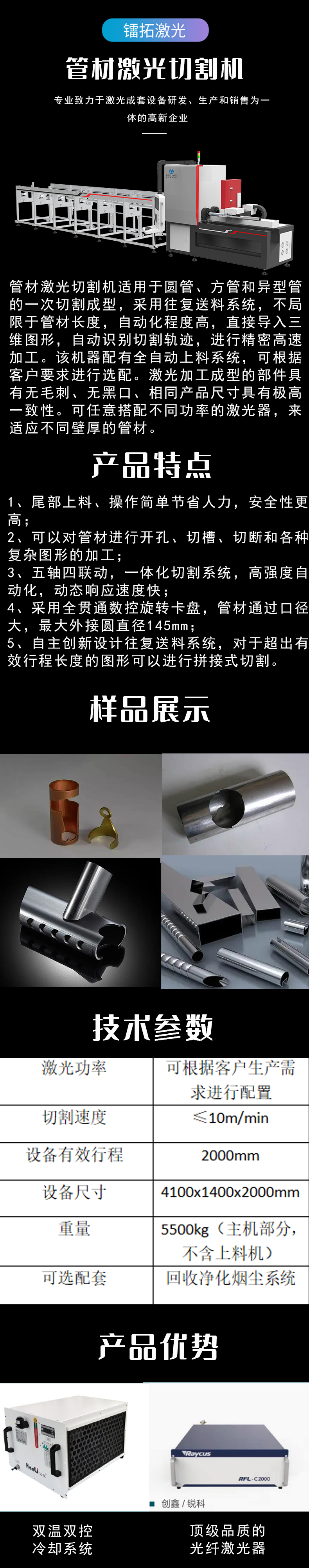 管材激光切割機