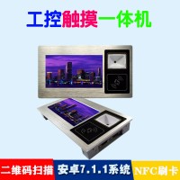 NFC刷卡電腦安卓7寸二維碼掃碼觸摸屏一體機