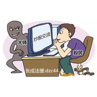 深圳國誠投資上海分公司虛假宣傳，被騙的服務費怎么退款？