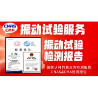 振動試驗服務GBT21563振動試驗報告