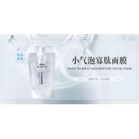 小氣泡寡脅面膜 批發/代理/定制/ oem/odm貼牌代加工