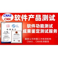 北京軟件產品功能性第三方質量測評服務