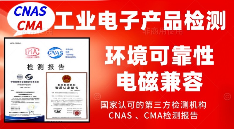 工業(yè)產(chǎn)品檢測