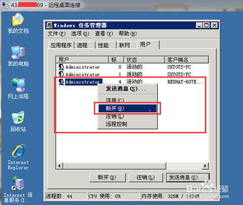 VPS服務器遠程桌面超過最大允許連接數的解決方法