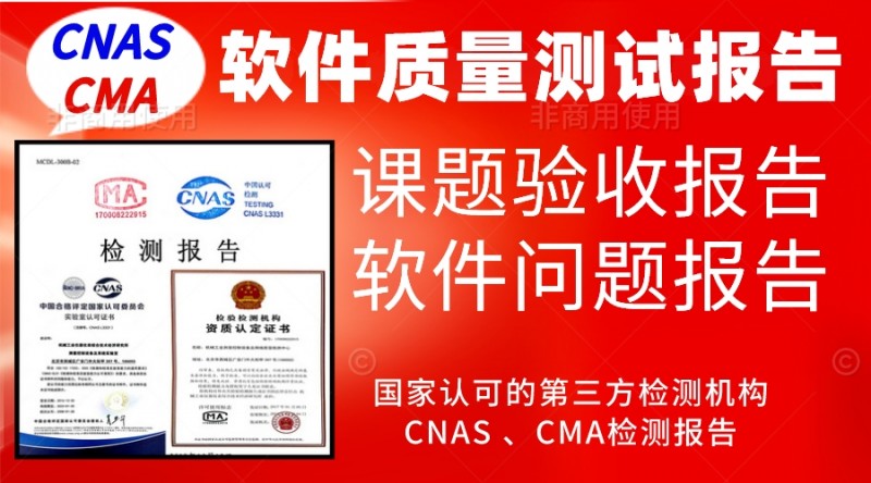 軟件質(zhì)量報告