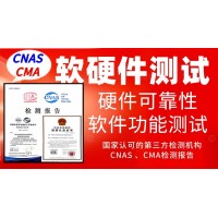 北京電子產(chǎn)品軟硬件測試服務(wù)